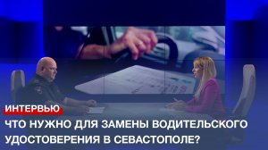 Что нужно для замены водительского удостоверения в Севастополе?