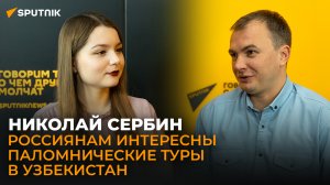 Праздники на Амирсое и гастротуры с детьми – все о новых трендах туризма в Узбекистане