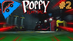 #2 Прохождения Poppy Playtime.