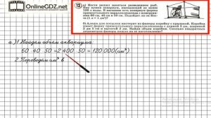 Урок 10 Задание 12 (а) – ГДЗ по математике 4 класс (Петерсон Л.Г.) Часть 3