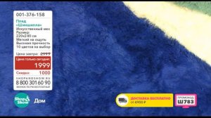 Shop & Show (Дом). 001376158 Плед Шиншилла