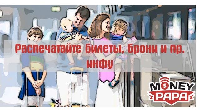 MoneyPapa: Лучшие самолётные лайфхаки от MoneyPapa! смотреть онлайн