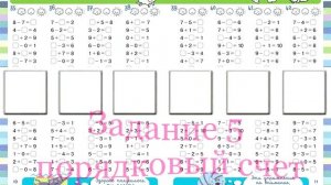 Математика 1 класс Урок 2 Порядковый счет предметов