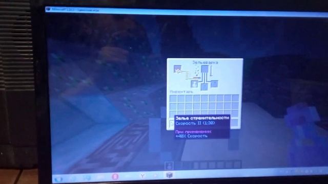 как варить зелье скорость смотреть онлайн