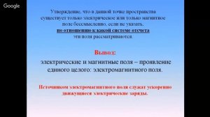 Физика 9 класс 32-33 неделя Электромагнитное поле. Электромагнитные волны