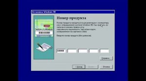 Установка ОС Windows 98