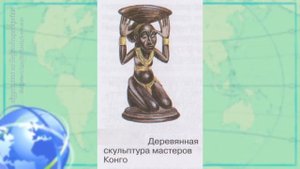 География 7 кл Кopинская §25 Страны Западной и Центральной Африки