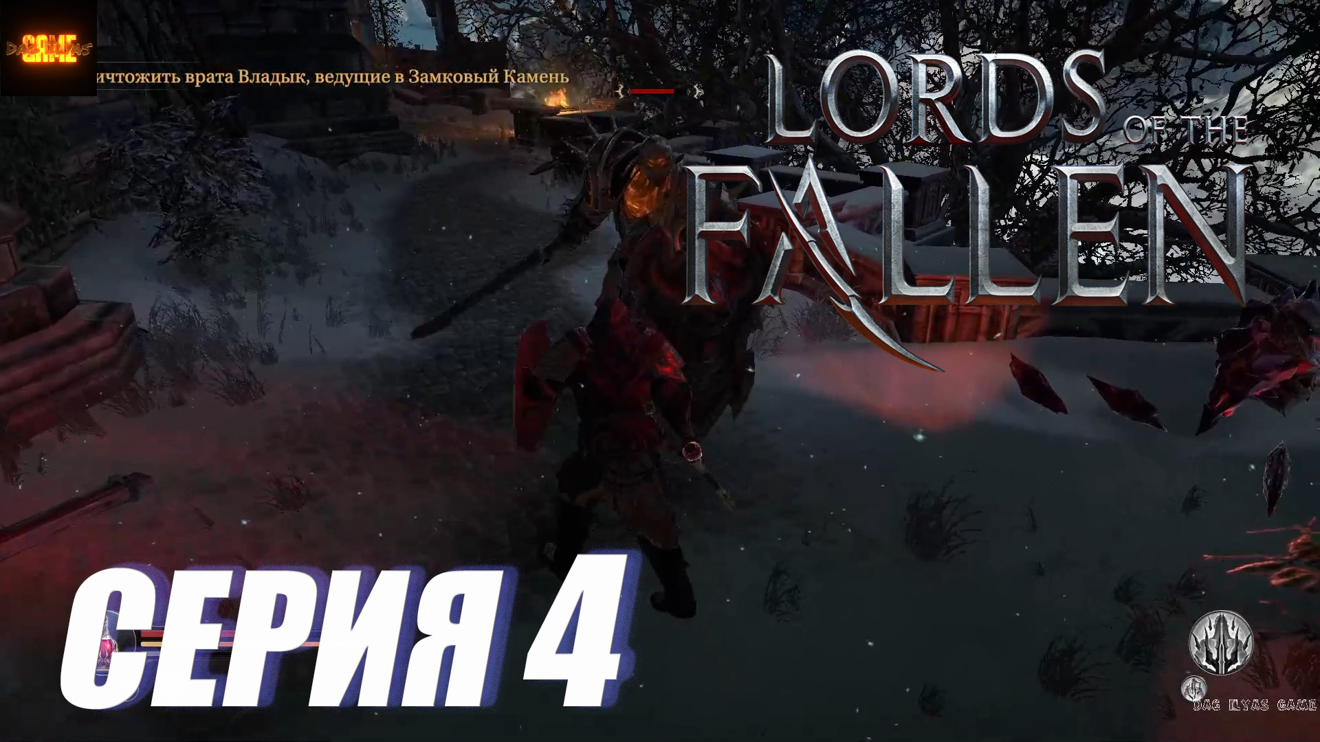 прохождение lords of the fallen часть фото 66