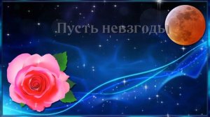 ДОБРОЙ НОЧИ ДРУЗЬЯ! ⭐?КРАСИВОЕ ВИДЕО ПОЖЕЛАНИЕ.?