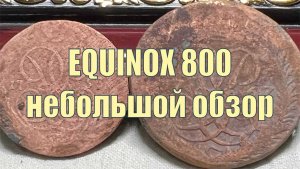 EQUINOX 800 небольшой обзор. Ну и немного находок