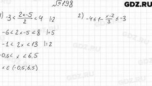 № 198 - Алгебра 9 класс Мерзляк