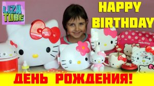 День рождения Лизы много Китти подарков ВЛОГ Happy birthday! VLOG, Лиза и питомцы.