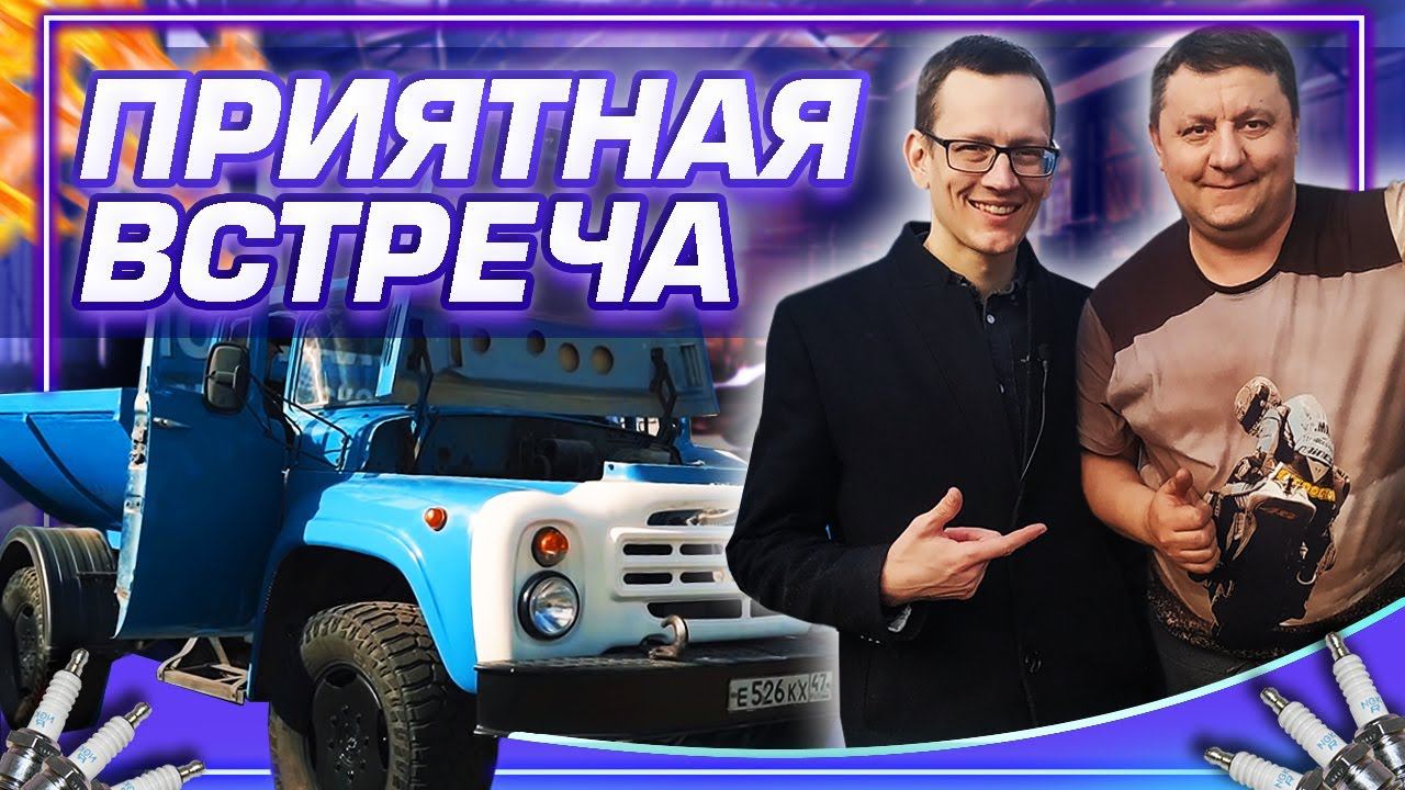 Как мы помогли АКАДЕМИКУ завести ЗИЛ 600 сил