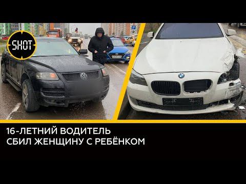 Подросток за рулём машины сбил женщину с ребёнком