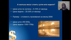 Как определить цену койко-места посуточно и другие секреты, которые мы подсмотрели на закрытом урок