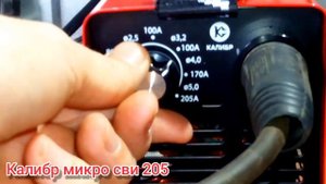 Калибр micro 205 тест обзор полный