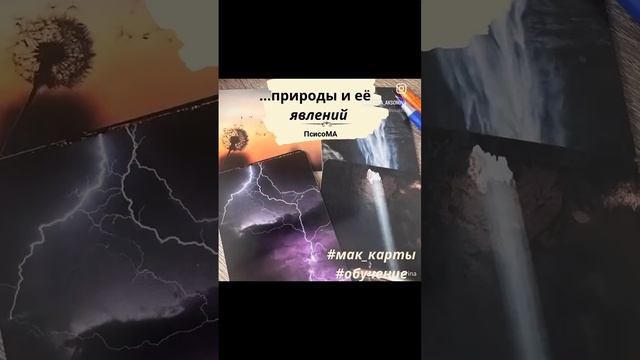 «Практические Метафорические» Обучающий курс смотреть онлайн