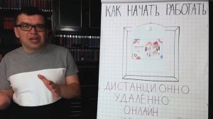 Удаленная работа для агента по недвижимости - как риелтору заработать на удаленке?  Фриланс с нуля.