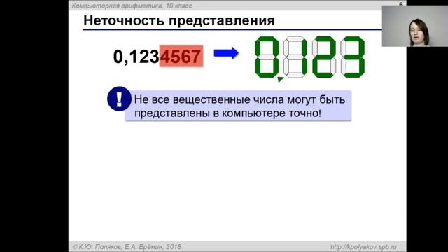 Урок 34.Особенности представления чисел в компьютере. ИКТ 10 класс по Полякову смотреть онлайн