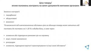 Інструменти оптимізації процесів оформлення в режимах еспорт та імпорт