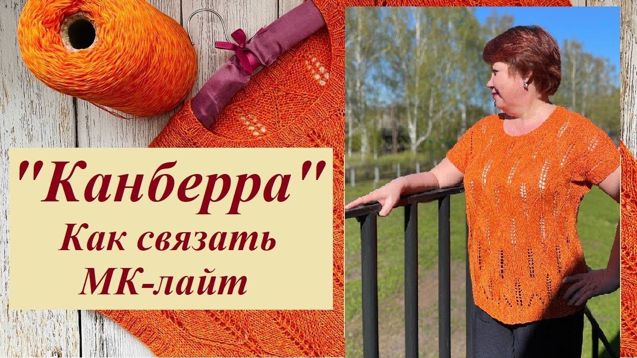 Как связать "Канберру". Секрет идеальной посадки. Описание. смотреть онлайн