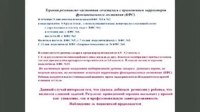 Инновационные технологии в лечении сахарного диабета первого типа