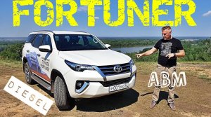 Toyota FORTUNER 2020 - тест драйв Александра Михельсона / Тойота Фортунер