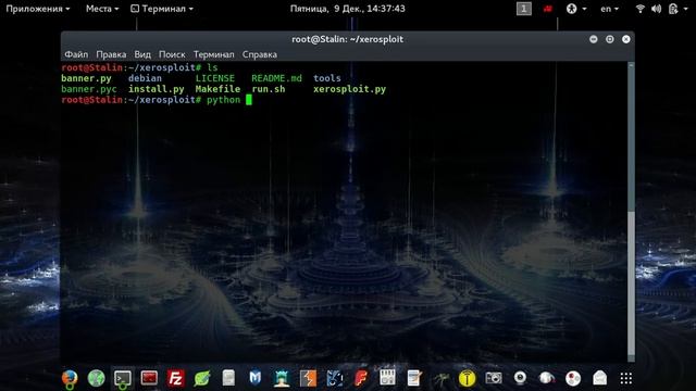 Xerosploit представляет собой набор инструментальных средств тестирования на проникновение///