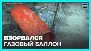 Газовый баллон взорвался в многоэтажном доме на северо-востоке Москвы - Москва 24