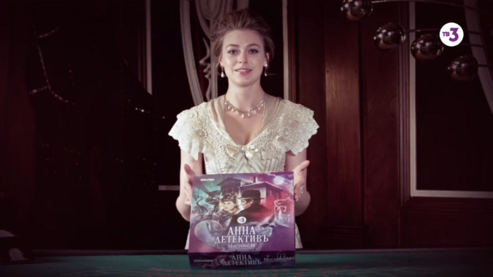 Анна-Детективъ. Мистериум