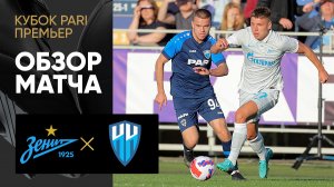 Зенит - Пари Нижний Новгород. Обзор матча Кубка PARI Премьер 21.06.2022