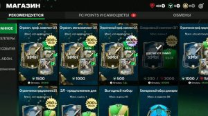 полезные советы для FIFA mobile