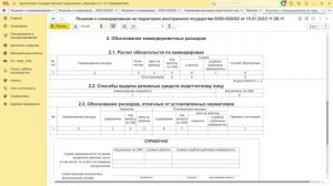 Будни БГУ. Первый тач к ЭДО. Решение о командировании и закупка через подотчет