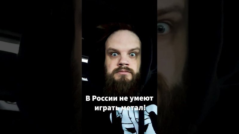 Не умеют играть МЕТАЛ?!