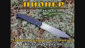 Пионер - туристический нож от Kizlyar Supreme.Выживание.Тест №43