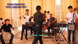 Шохин Абдуллоев Туёна н.Дангара 904090465 барои туй закас кун рохат мекуни!  29.08. 2021сол.