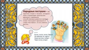 Колыбельные песни, пестушки и потешки