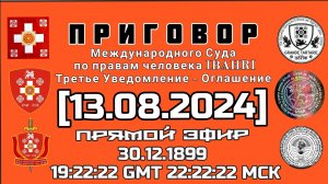 ПРИГОВОР IBAHRI Третье  Уведомление - Оглашение 🚀🎬Прямой ЭФИР [13.08.2024]   30.12.1899 19:22:22 G