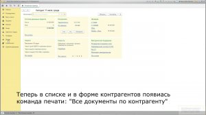Все документы по контрагенту 1С:БП 3.0