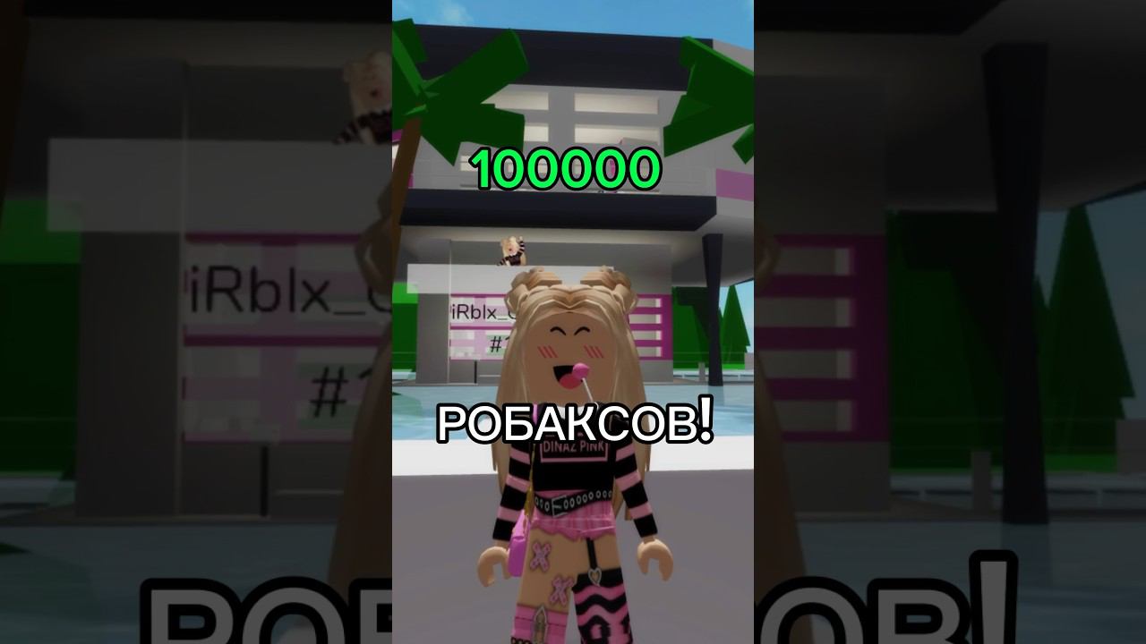 Какой вариант вам понравился больше?В конце самое крутое#роблокс #игры #смешное #интересное смотреть онлайн