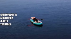 Сап-бординг