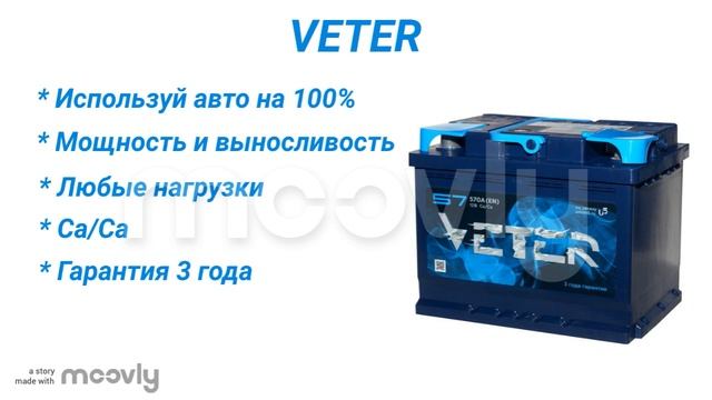 СТМ АКБ Veter, Тракт, Trigger смотреть онлайн
