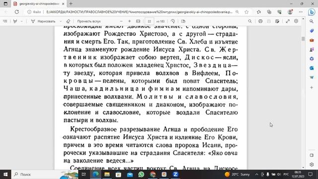 2.Что такое Литургия-как проходит.Чинопоследование Литургии.Аудиочтение