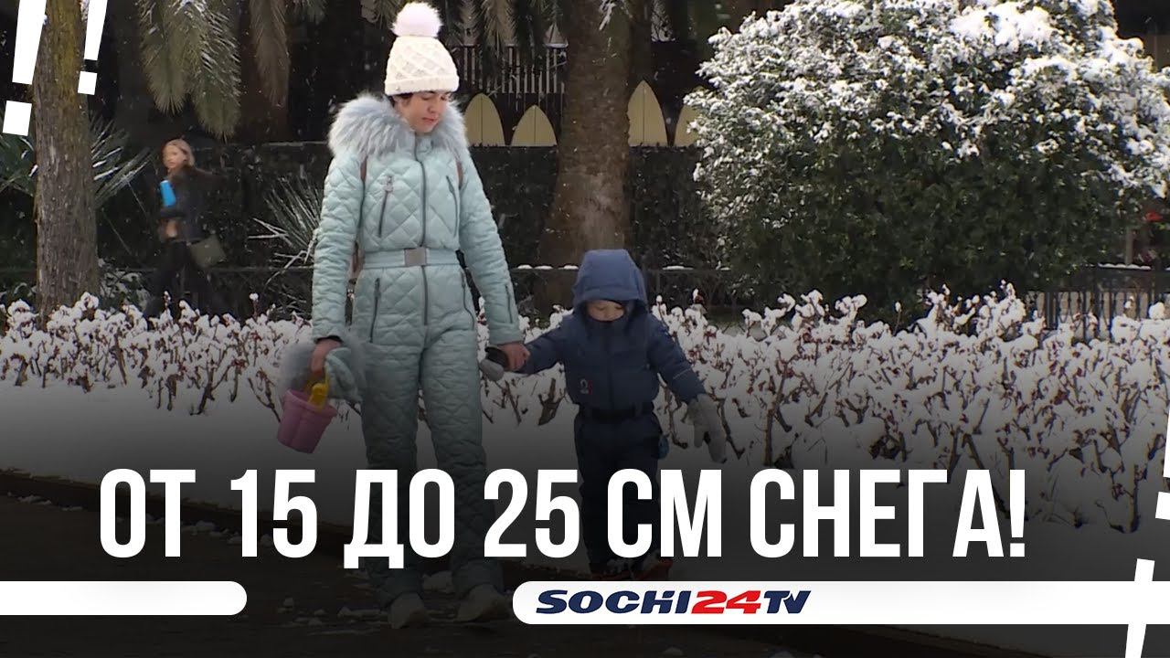 Сочи идет снег