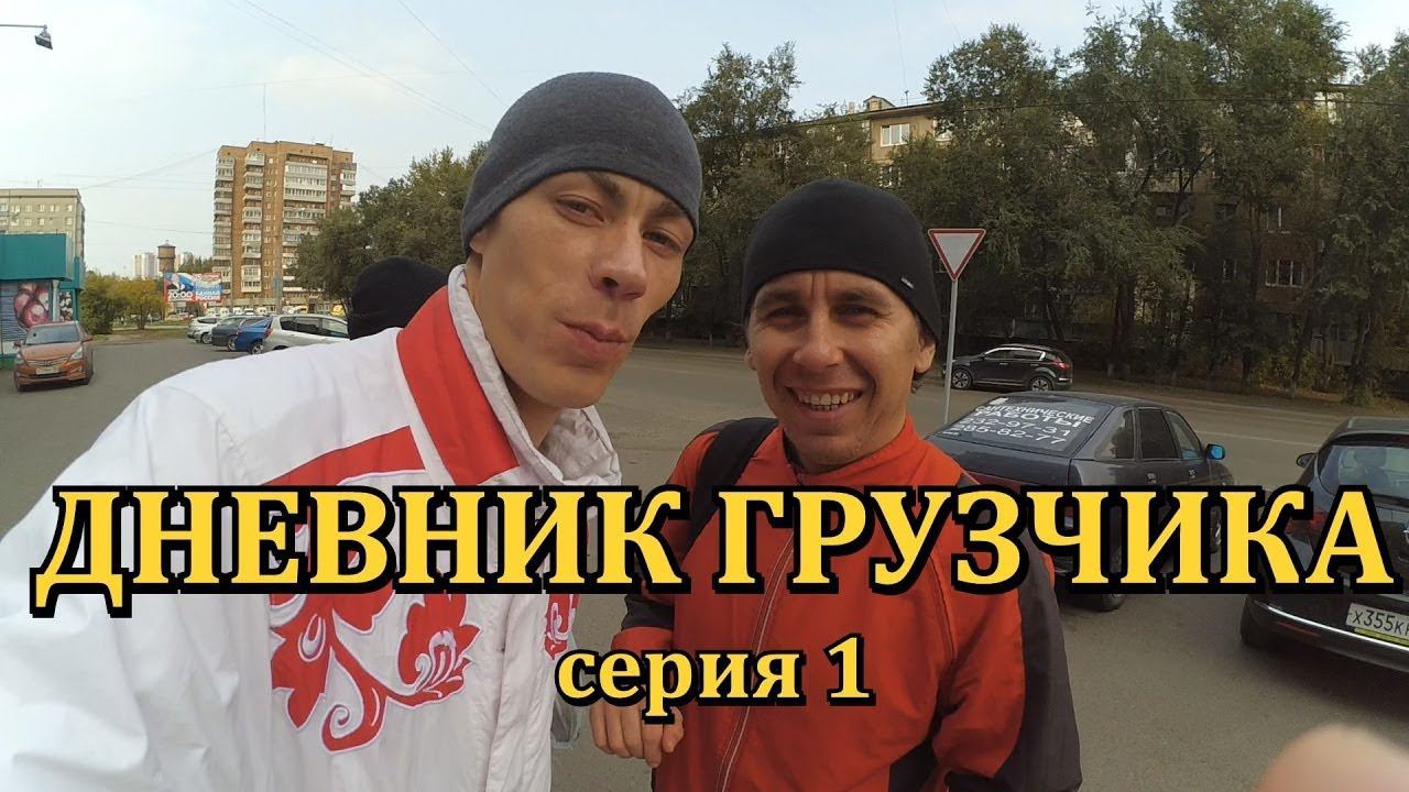 VLOG: ДНЕВНИК ГРУЗЧИКА (Серия 1): Самодельные суши, работа, Анатолий Будюк