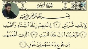 УРОК 10 ПО ТАДЖВИДУ РАЗБОР СУРЫ КУРАЙШ УРОКИ ЧТЕНИЯ КЪУР`АНА