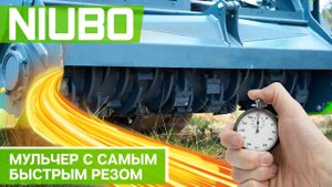 NB KBX-R. Работа и устройство мульчера с инновационным ротором.