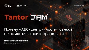 Почему АБС-центричность для банков не помогает строить хранилища