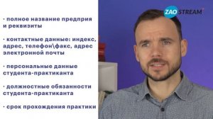 Как написать характеристику студенту после прохождения практики?