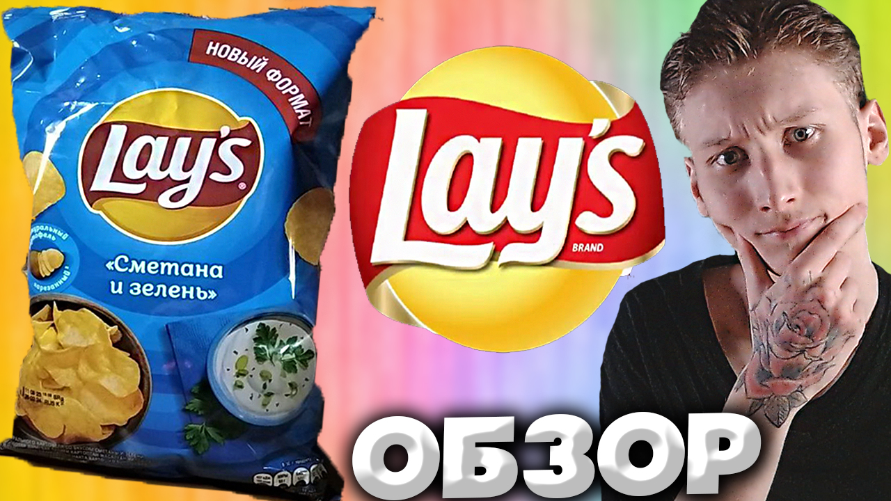 Lays Эволюция